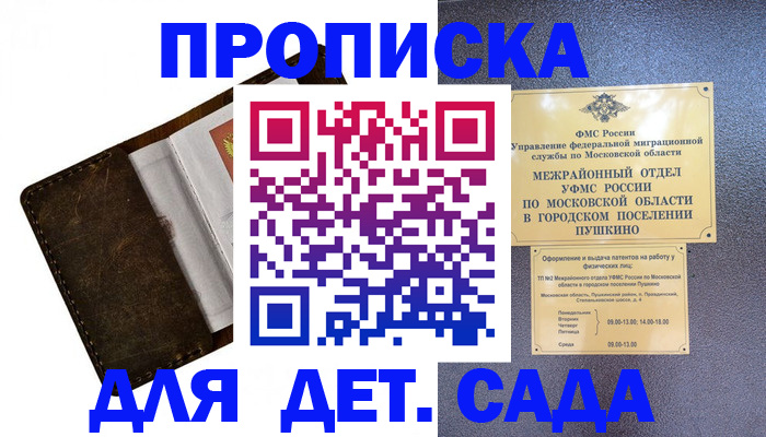 помощь с пропиской в паспорт в Удмуртии